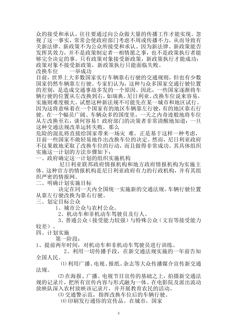 公关心理学CC_第3页