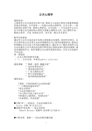 公关心理学CC