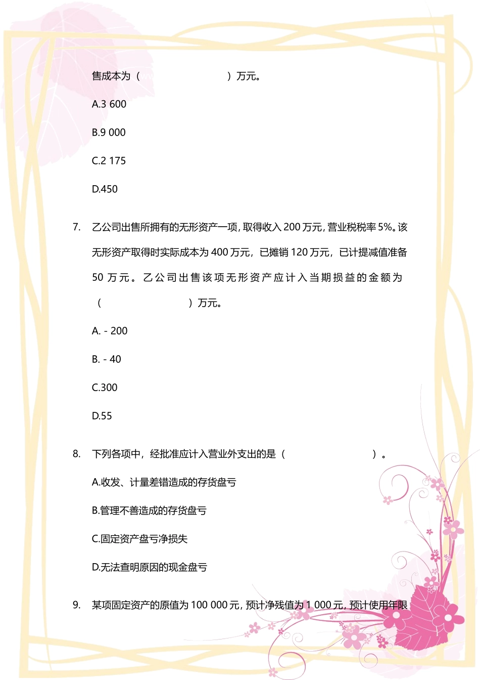 2011年初级会计考试-会计实务-百题练(含答案)_第3页