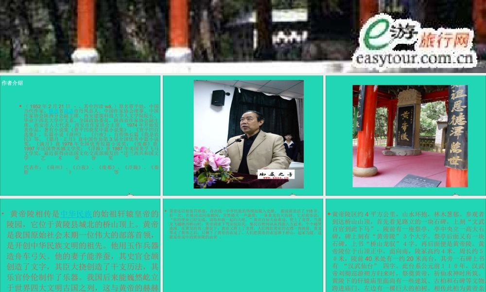 七年级语文下册 第五单元 18(黄陵柏)课件 冀教版 课件