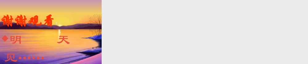 七年级语文下册 第五单元 18(黄陵柏)课件 冀教版 课件