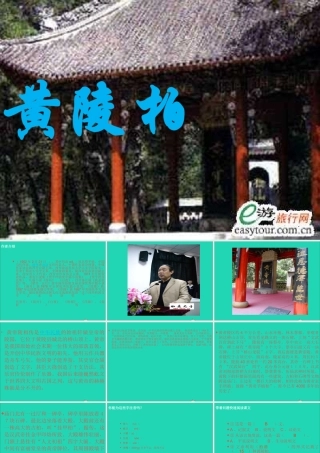 七年级语文下册 第五单元 18(黄陵柏)课件 冀教版 课件