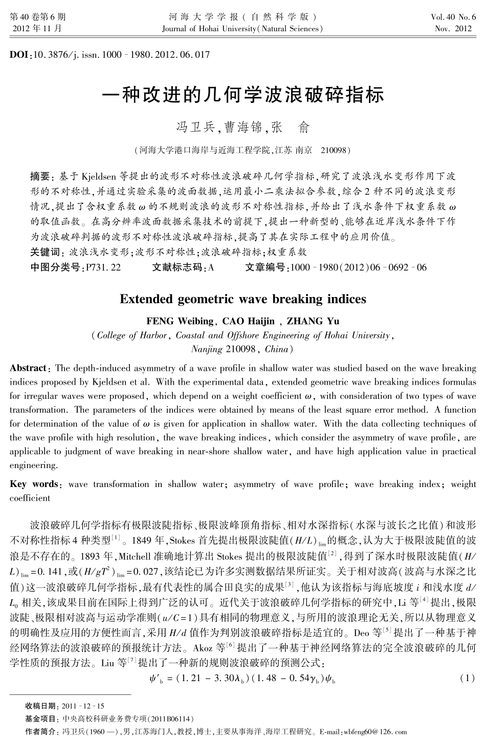 一种改进的几何学波浪破碎指标_第1页