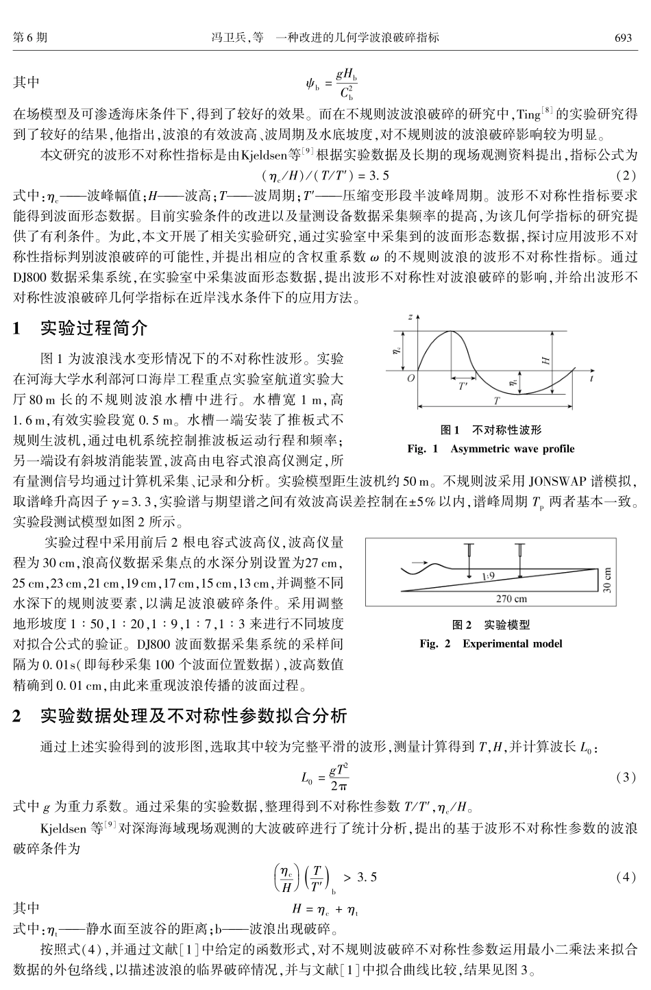 一种改进的几何学波浪破碎指标_第2页