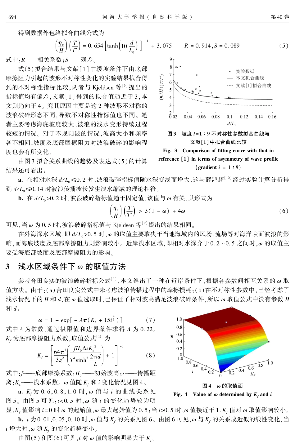 一种改进的几何学波浪破碎指标_第3页