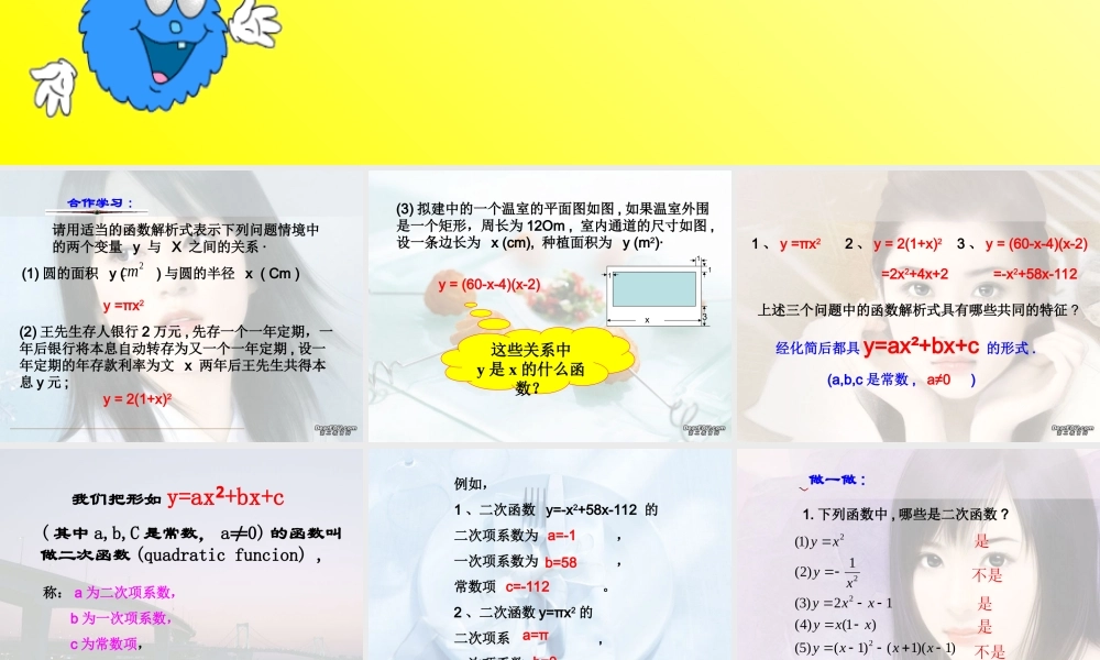 九年级数学二次函数 新课标 浙教版 课件