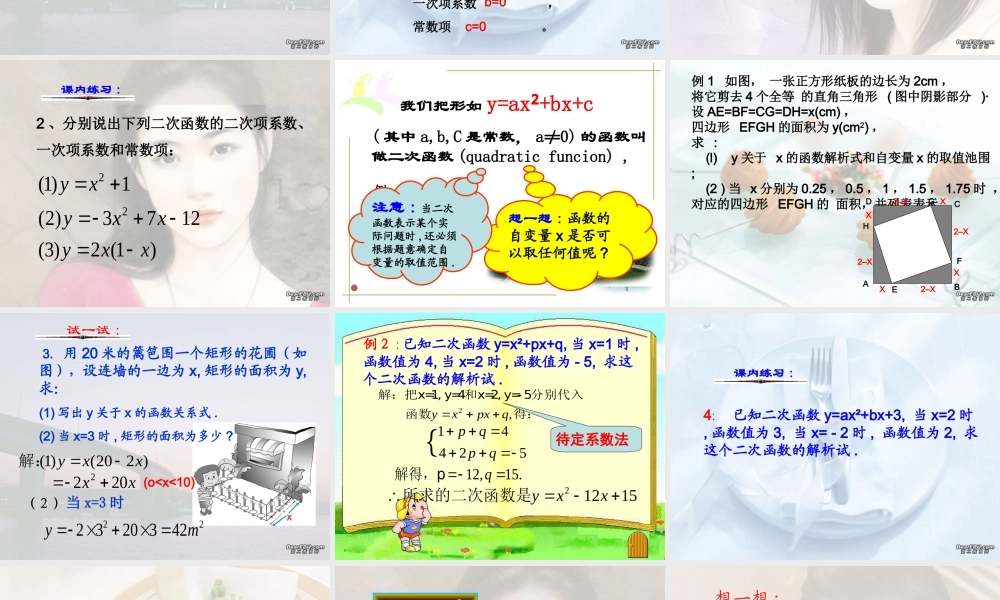 九年级数学二次函数 新课标 浙教版 课件