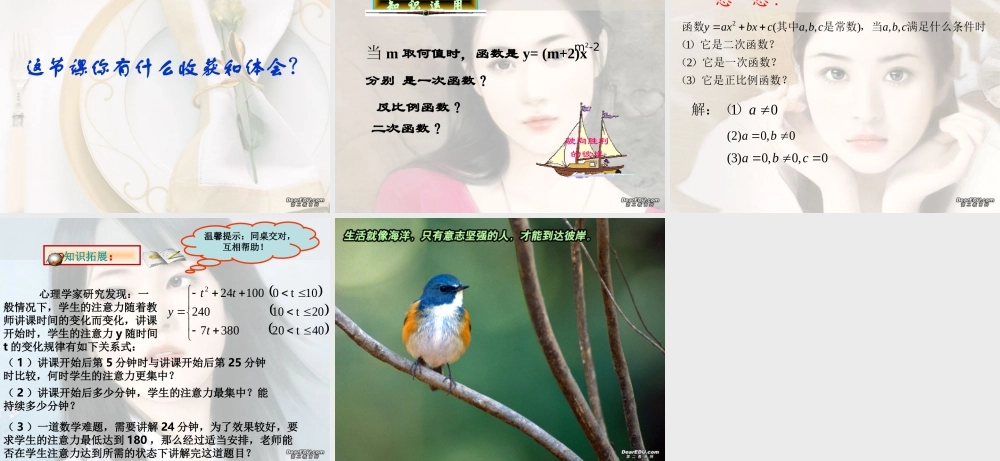 九年级数学二次函数 新课标 浙教版 课件