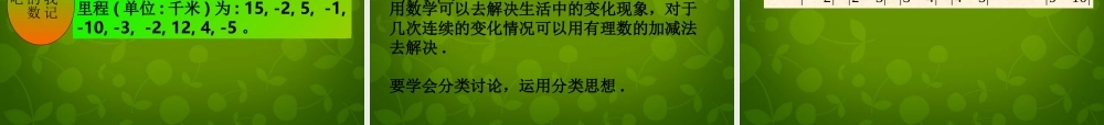 中学七年级数学上册 第二章 有理数及其运算(第1课时)回顾与思考课件 (新版)北师大版 课件