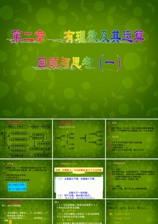中学七年级数学上册 第二章 有理数及其运算(第1课时)回顾与思考课件 (新版)北师大版 课件