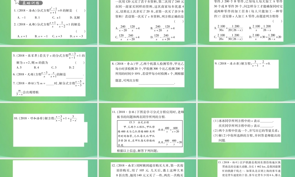 中考数学复习 第一轮 考点系统复习 第二章 方程(组)与不等式(组)第三节 分式方程及其应用(精练)课件