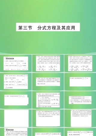 中考数学复习 第一轮 考点系统复习 第二章 方程(组)与不等式(组)第三节 分式方程及其应用(精练)课件