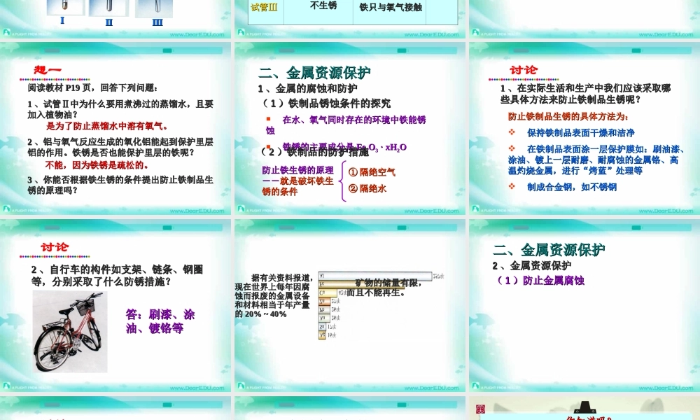 新课标初三化学金属资源的利用和保护 课件