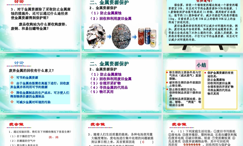 新课标初三化学金属资源的利用和保护 课件