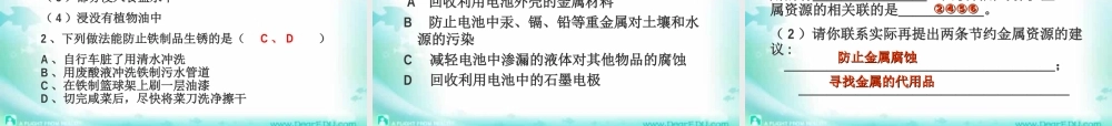 新课标初三化学金属资源的利用和保护 课件