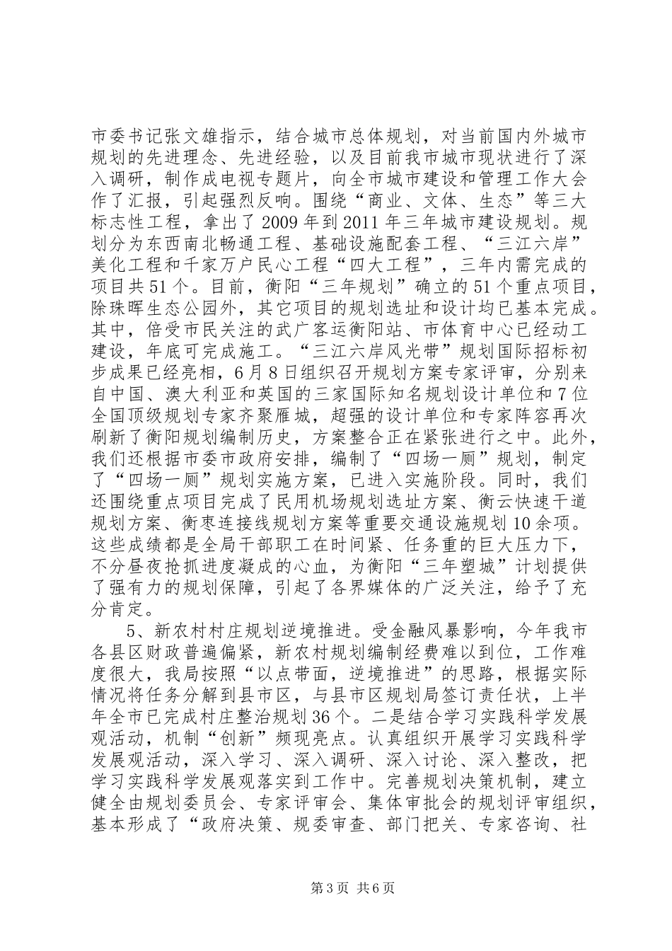 规划局上半年工作总结（二）_第3页