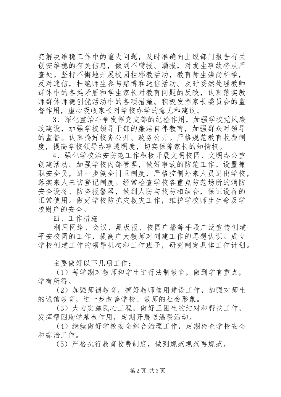 校长XX年下半年工作计划范文_第2页