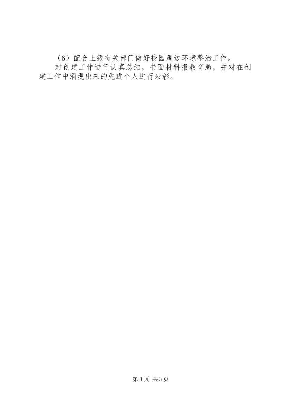 校长XX年下半年工作计划范文_第3页