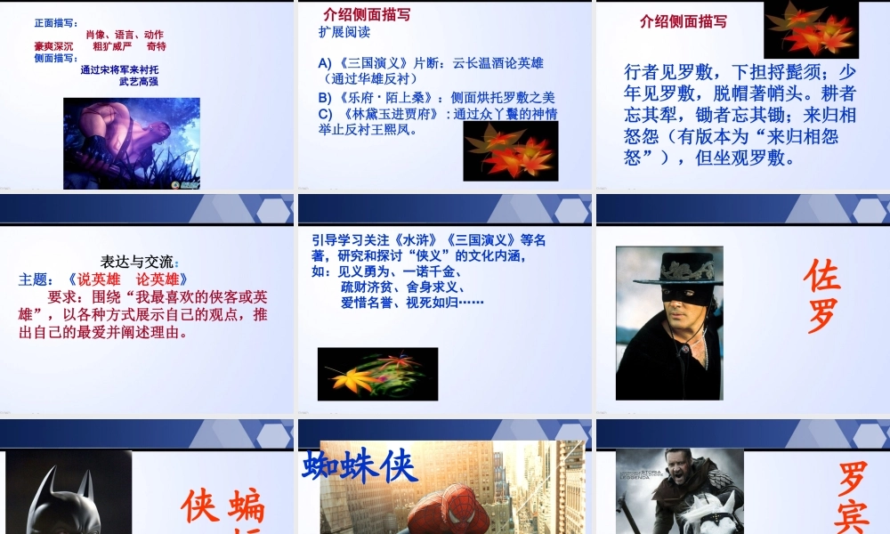 天津市武清区杨村四中高二语文(大铁锤传)课件 新人教版 课件