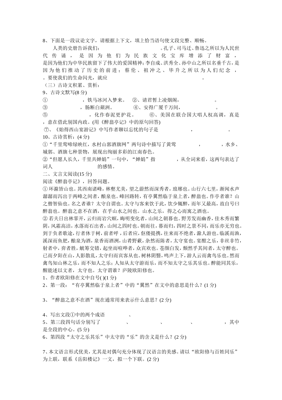 九年级语文第一学月月考试题_第2页