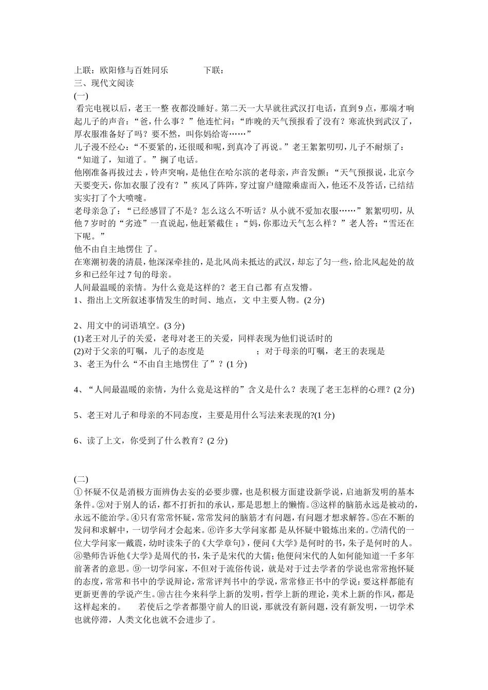 九年级语文第一学月月考试题_第3页