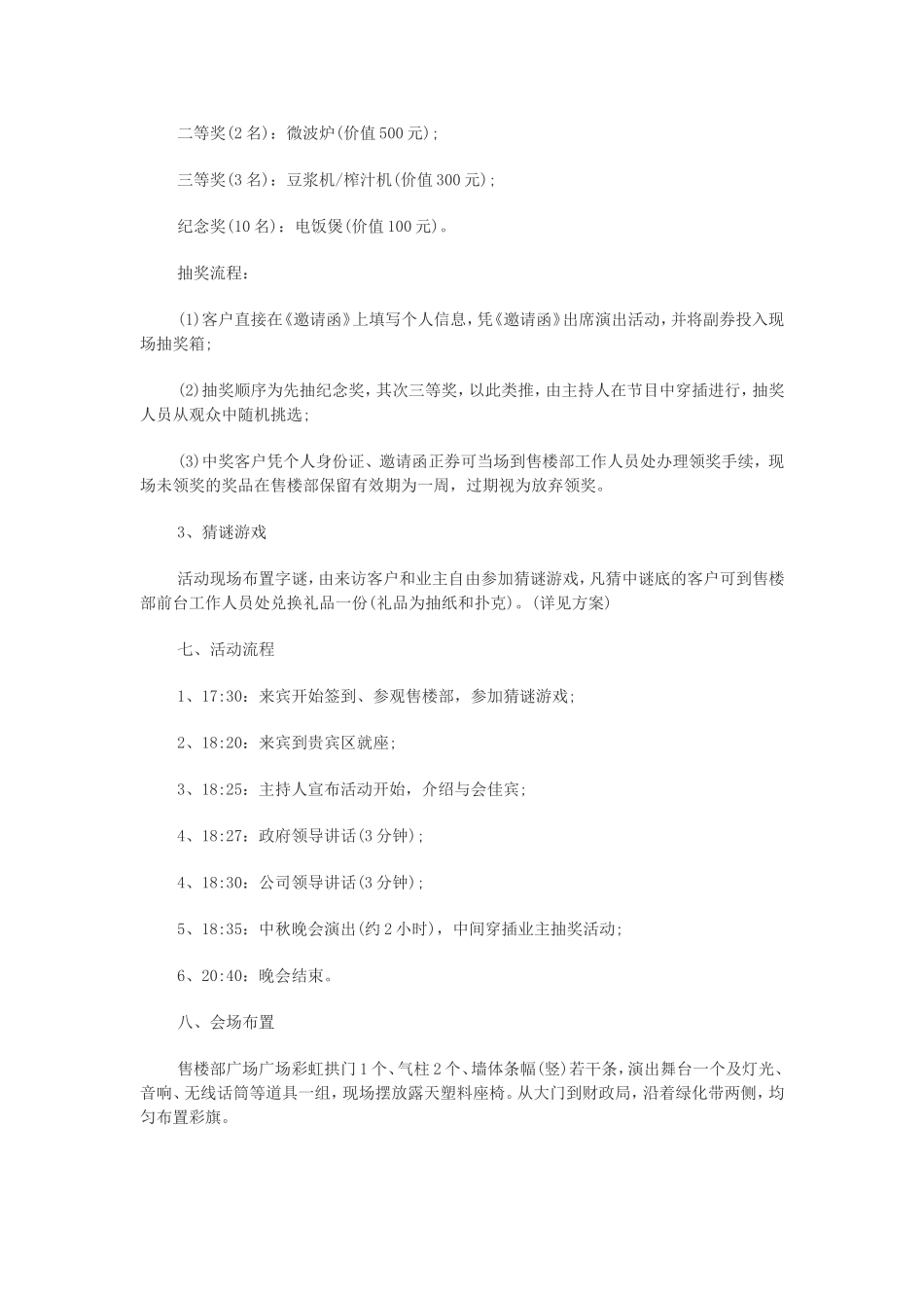 2015房地产中秋节活动策划书--策划方案_第2页