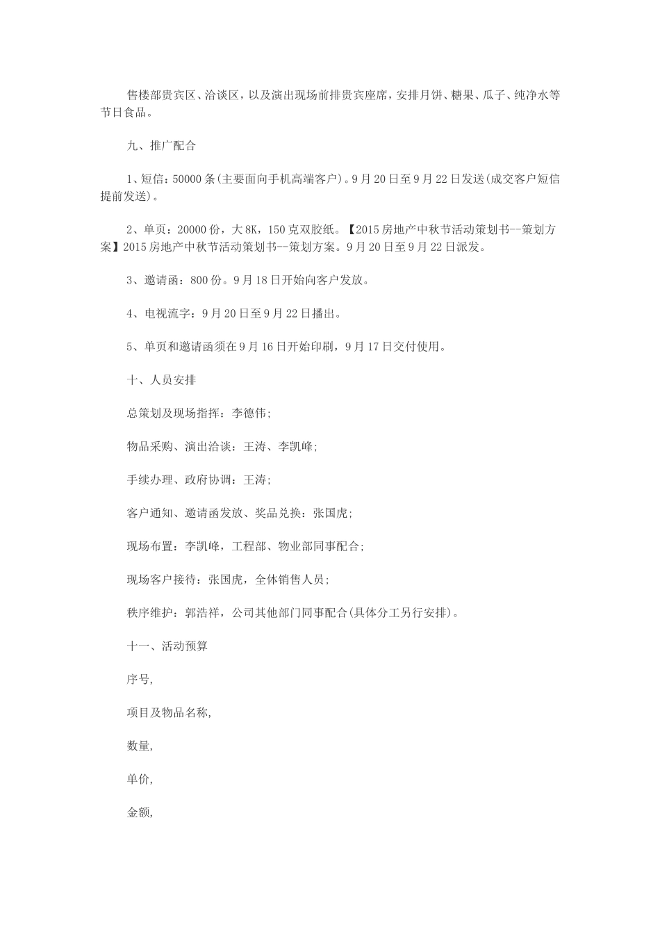 2015房地产中秋节活动策划书--策划方案_第3页