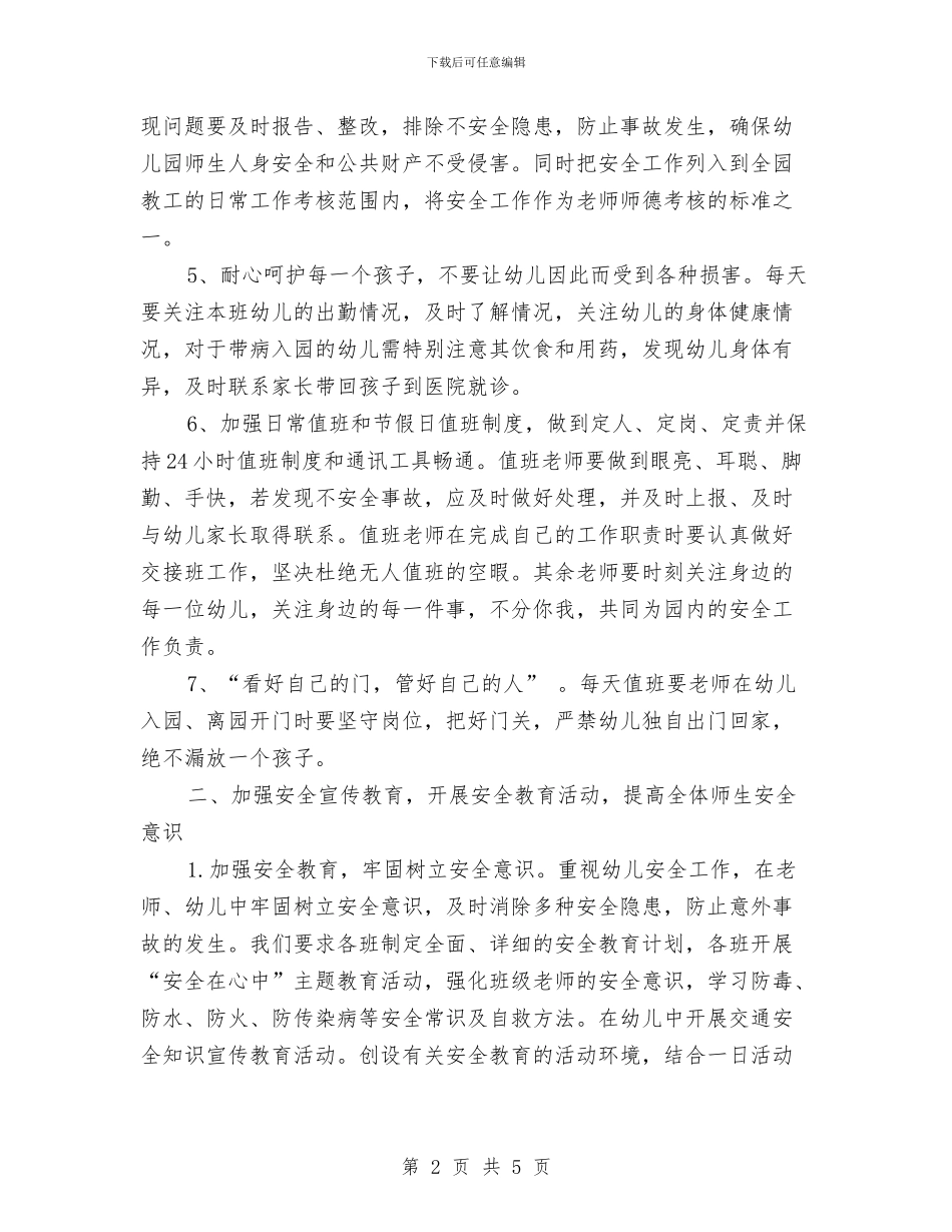 幼儿园秋季开学安全计划与幼儿园秋季开学寄语汇编_第2页