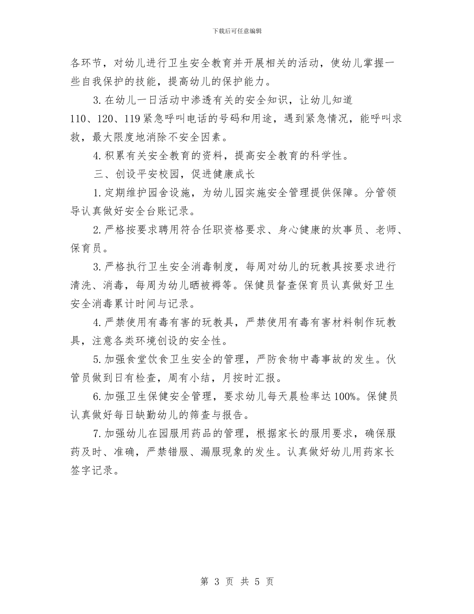 幼儿园秋季开学安全计划与幼儿园秋季开学寄语汇编_第3页