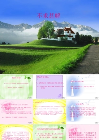 不求甚解 课件 人教版 课件