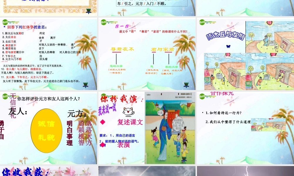 七年级语文上册 世说新语之陈太丘与友期课件 人教新课标版 课件