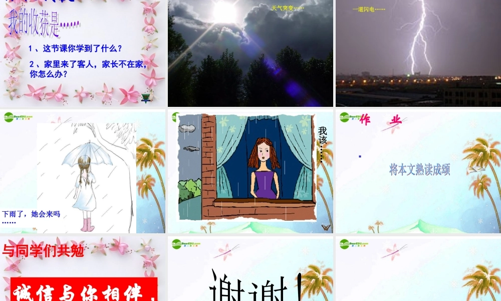 七年级语文上册 世说新语之陈太丘与友期课件 人教新课标版 课件