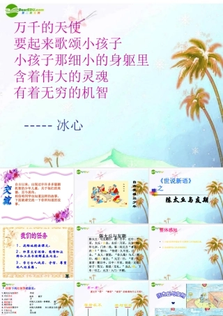 七年级语文上册 世说新语之陈太丘与友期课件 人教新课标版 课件