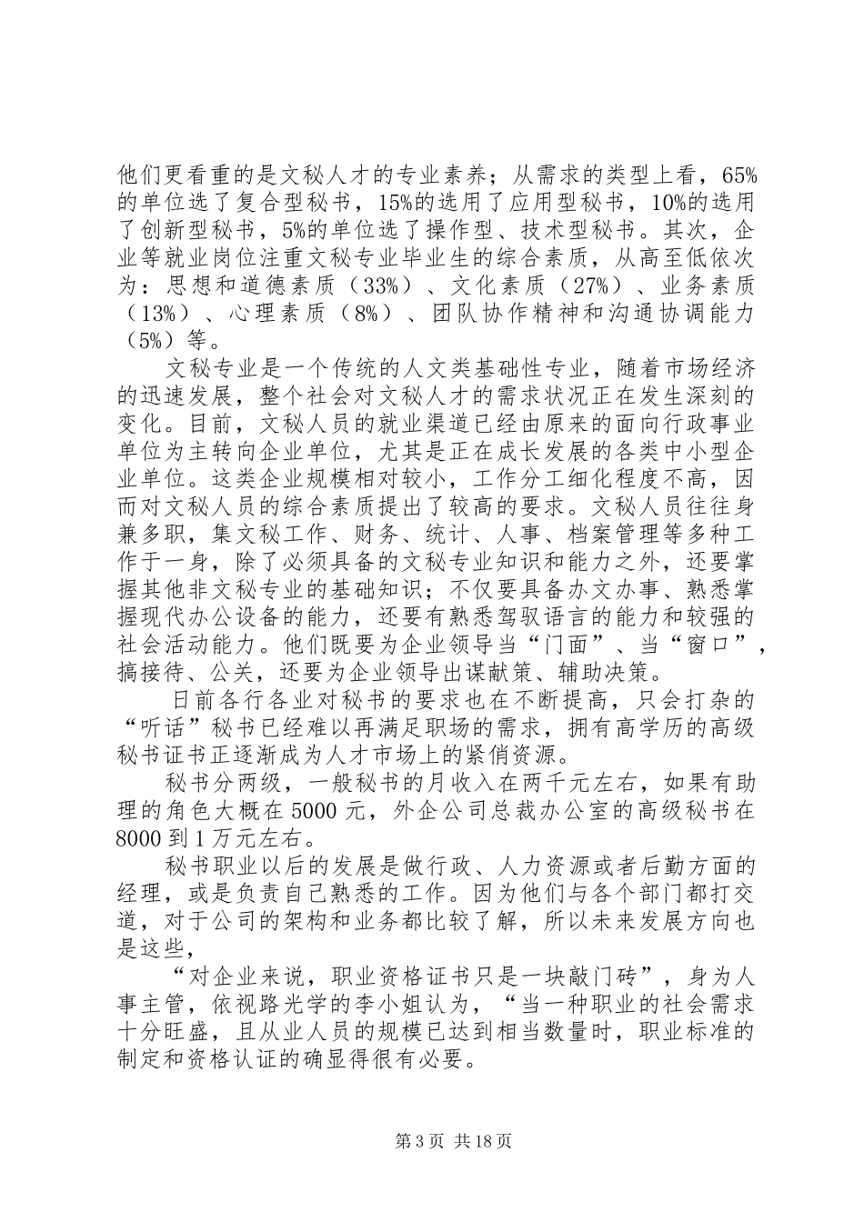 第一篇：文秘专业职业规划书_第3页