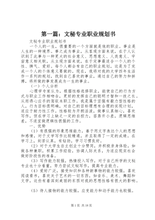 第一篇：文秘专业职业规划书