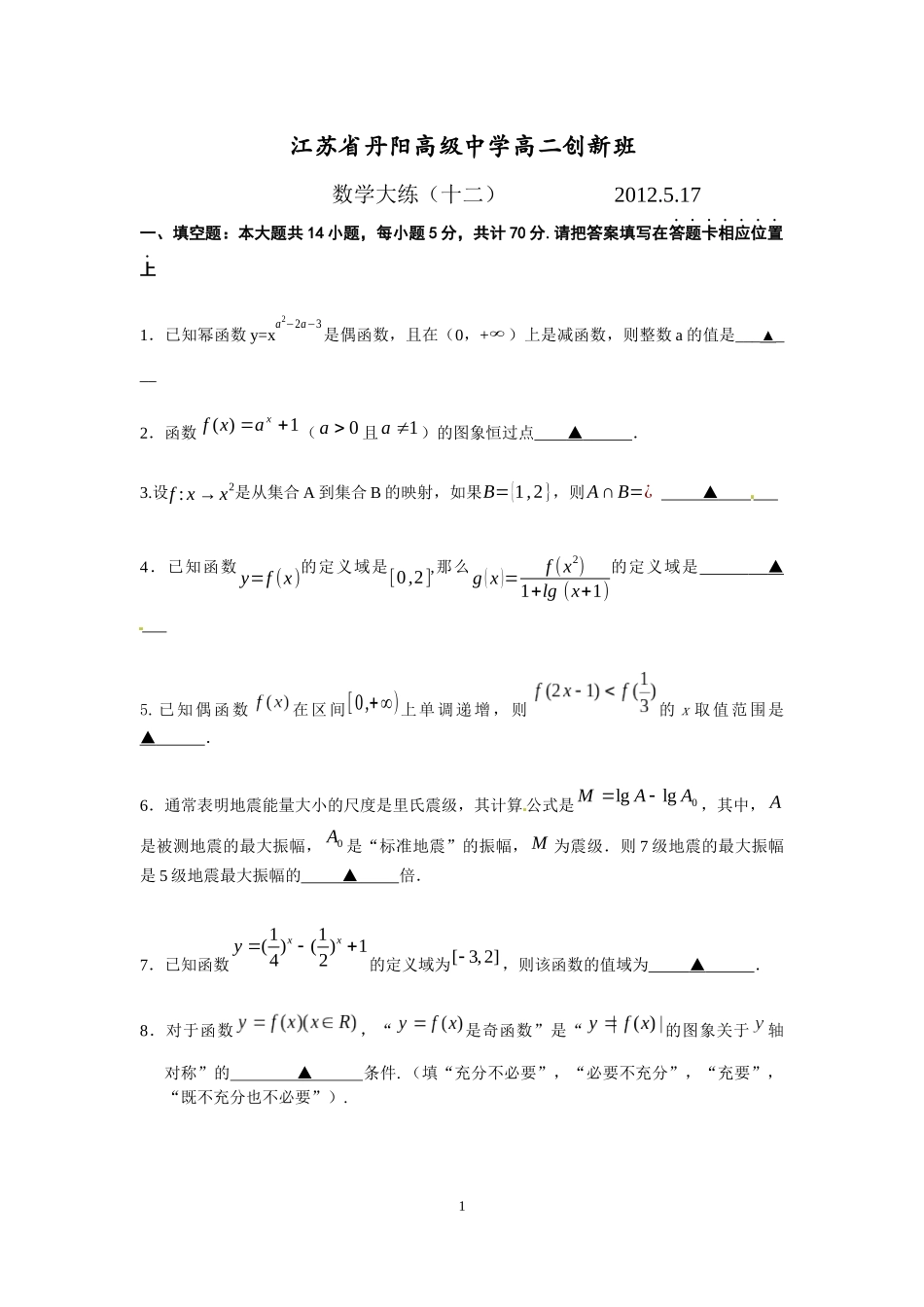 大练十二学生_第1页