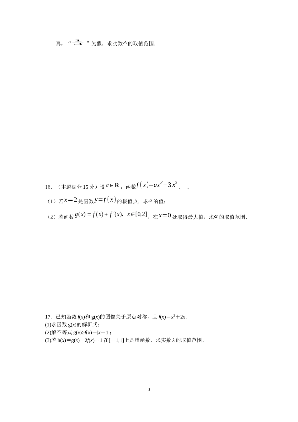 大练十二学生_第3页