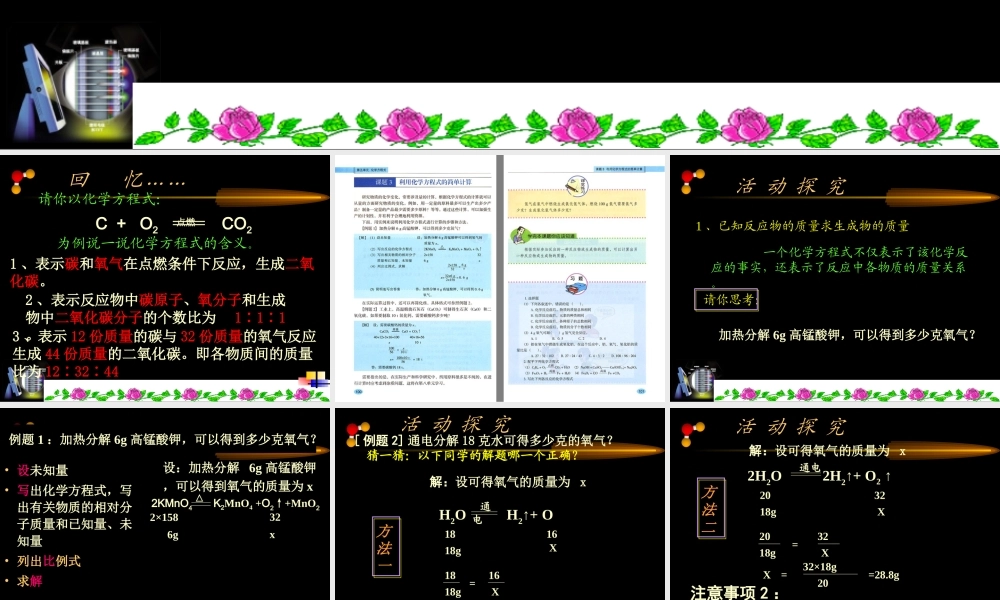 1053利用化学方程式的简单计算