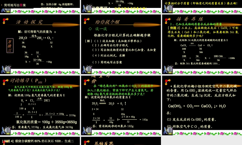 1053利用化学方程式的简单计算