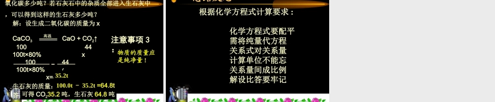 1053利用化学方程式的简单计算