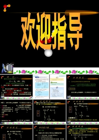 1053利用化学方程式的简单计算