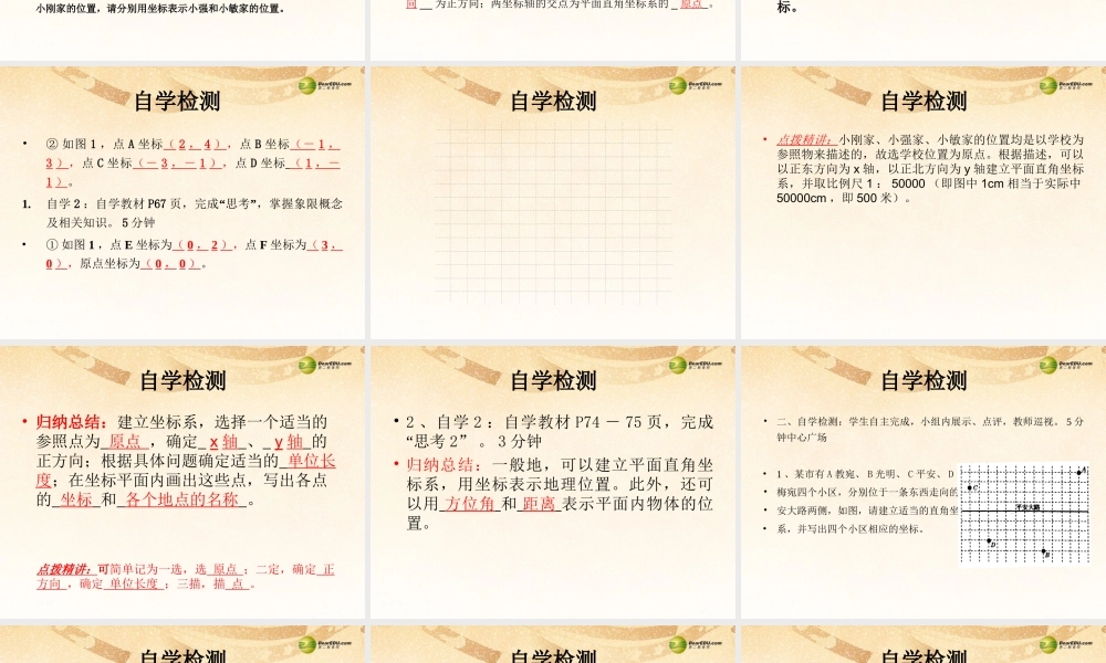 七年级数学下册 7.2.1 用坐标表示地理位置(预习导学+合作探究)同步教学课件 (新版)新人教版 课件
