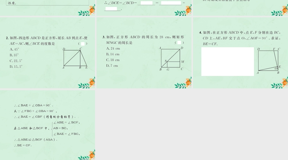 春八年级数学下册 第18章 平行四边形 18.2 特殊的平行四边形 18.2.3 正方形 第1课时 正方形的性质习题课件 (新版)新人教版 课件