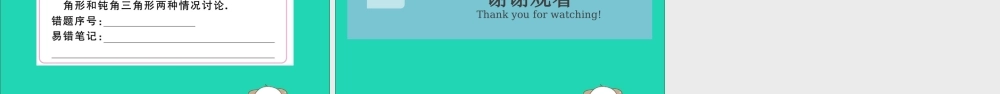 九年级数学下册 第28章 锐角三角函数 281 锐角三角函数 第2课时 余弦函数和正切函数习题讲评课件 (新版)新人教版 课件
