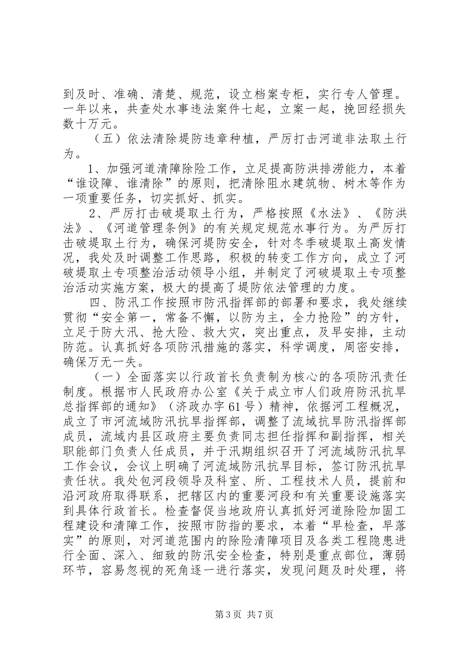 河务管理处工作总结及明年计划_第3页