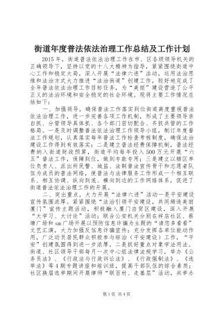 街道年度普法依法治理工作总结及工作计划