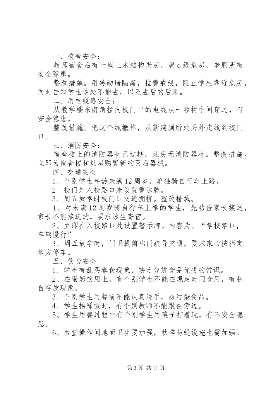 学校安全隐患排查计划及整改措施_第3页