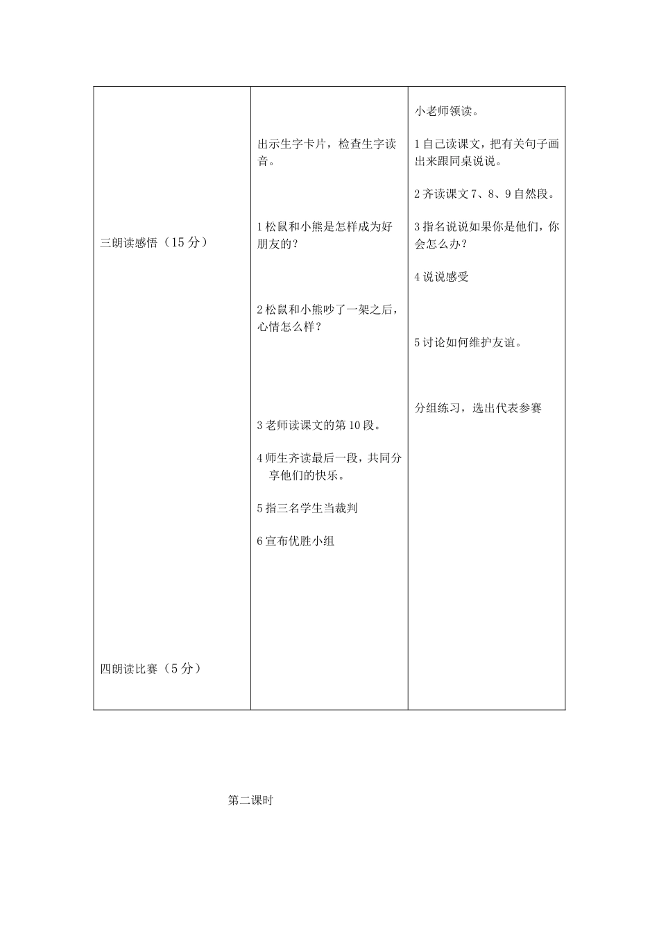 20纸船和风筝_第2页