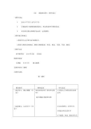 20纸船和风筝