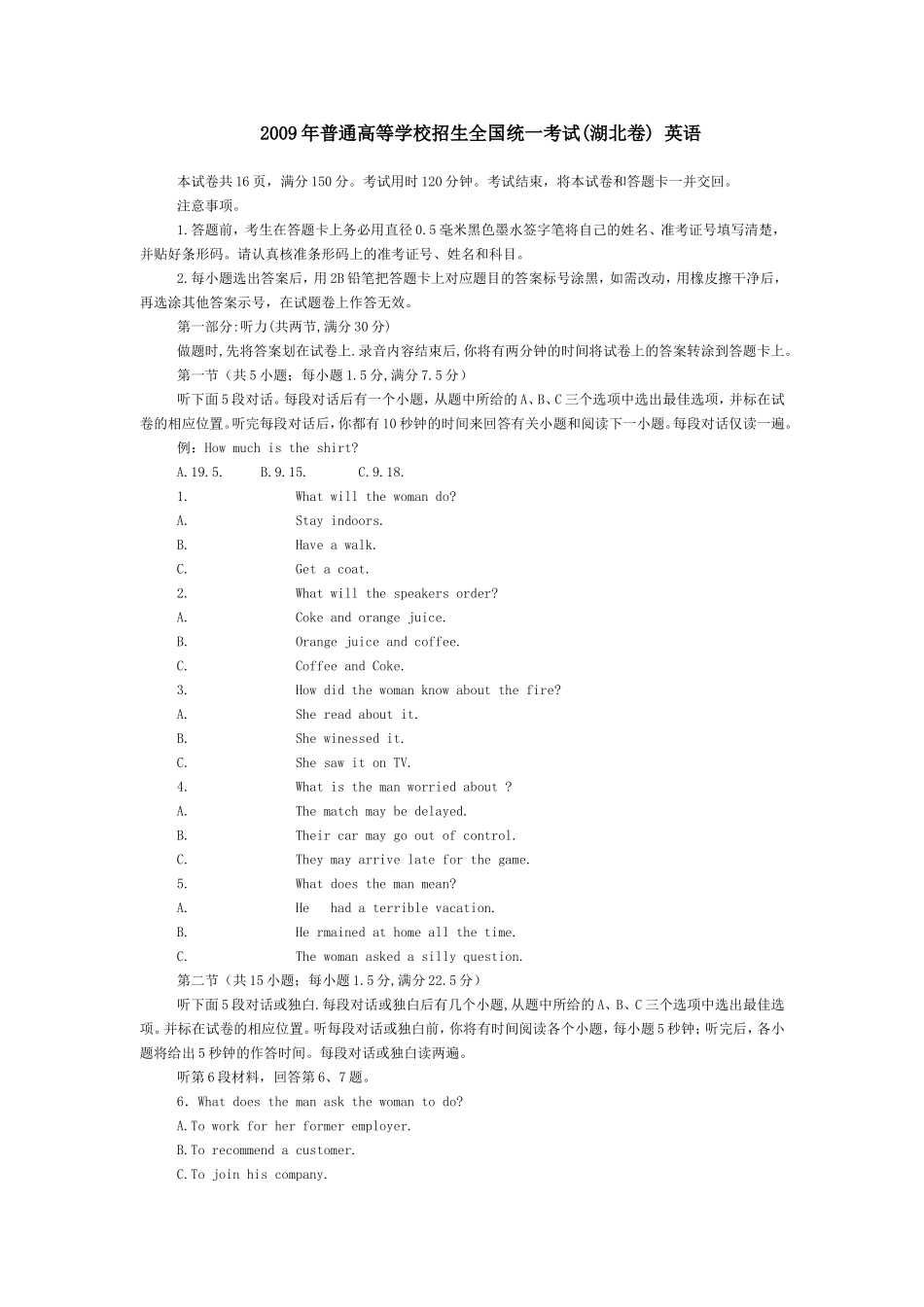 2009年普通高等学校招生全国统一考试(湖北卷)-英语_第1页